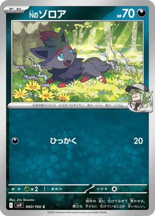 060/100 Japanese Battle Partners SV9 N's Zorua Common (C)