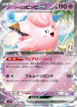 033/100 Japanese Battle Partners SV9 Lillie's Clefairy Double Rare (RR)