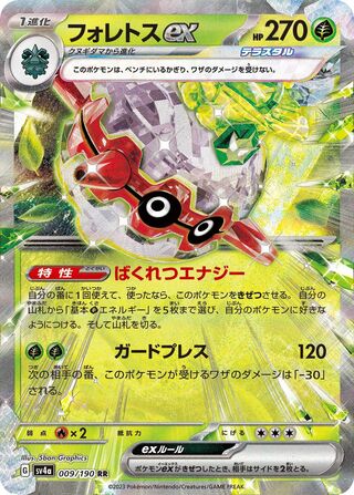 009/190 SV4a Japanese Forretress ex Double Rare (RR)