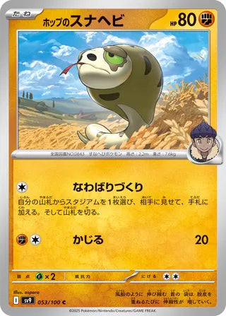 053/100 Japanese Battle Partners SV9 Hop's Silicobra Common (C)