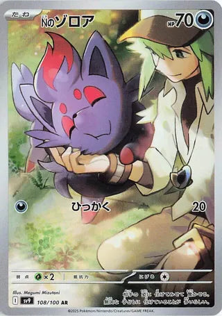108/100 Japanese Battle Partners SV9 N's Zorua Art Rare (AR)