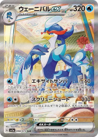 098/073 SV1a Japanese Triplet Beat Triplet Beat Quaquaval ex (SAR)