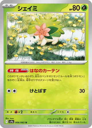 006/063 SV9a JAPANESE Hot Air Arena Shaymin Uncommon (U)