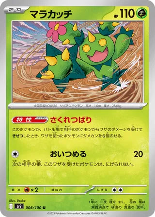 006/100 Japanese Battle Partners SV9 Maractus Uncommon (U)