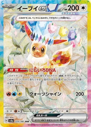 223/187 Japanese SV8a Terastal Festival ex Eevee ex Special Art Rare (SAR)