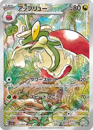 074/064 SV7a Japanese Paradise Dragona Flapple Art Rare (AR)
