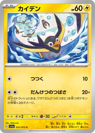 030/073 SV1a Japanese Triplet Beat Triplet Beat Quaquaval ex (RR)