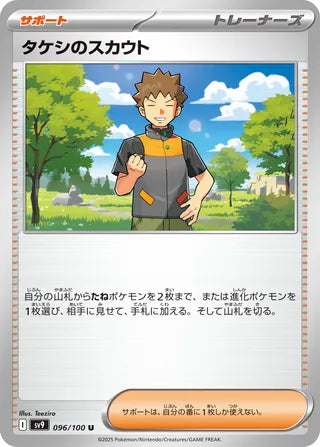 096/100 Japanese Battle Partners SV9 Brock's Scouting Uncommon (U)