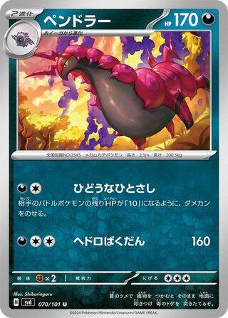 070/101 SV6 Japanese Mask of Change Scolipede Uncommon (U)