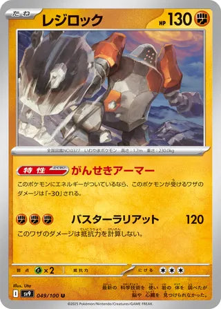 049/100 Japanese Battle Partners SV9 Regirock Uncommon (U)