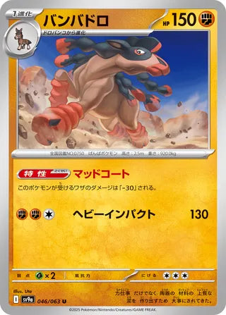 046/063 SV9a JAPANESE Hot Air Arena Mudsdale Uncommon (U)