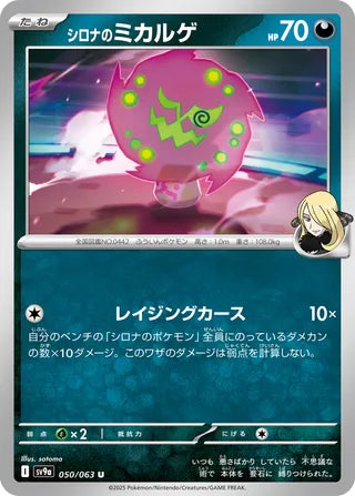 050/063 SV9a JAPANESE Hot Air Arena Cynthia's Spiritomb Uncommon (U)