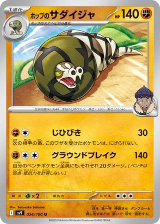 054/100 Japanese Battle Partners Hop's Sandaconda Uncommon (U)