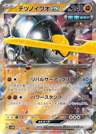 041/071 JAPANESE Iron Boulder ex Cyber Judge Double Rare RR