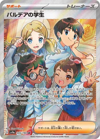 345/190 SV4a Japanese Shiny Treasure ex Paldean Student Super Rare (SR)