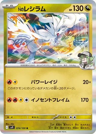 074/100 Japanese Battle Partners SV9 N's Reshiram Rare (R)
