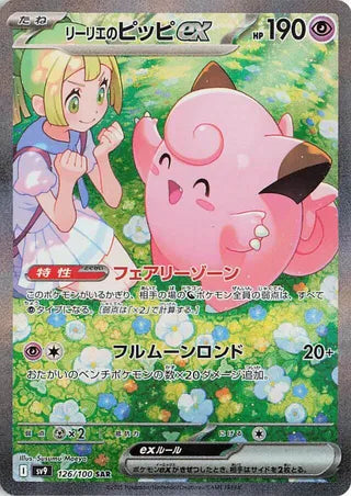 126/100 Japanese Battle Partners SV9 Lillie's Clefairy ex Special Art Rare (SAR)