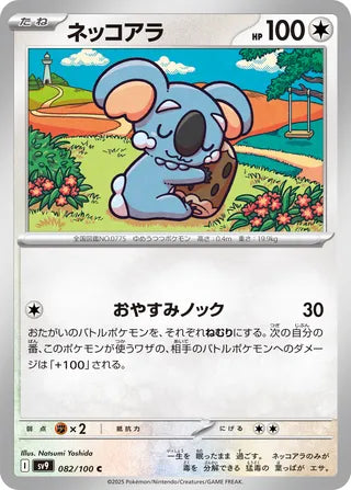 082/100 Japanese Battle Partners SV9 Komala Common (C)