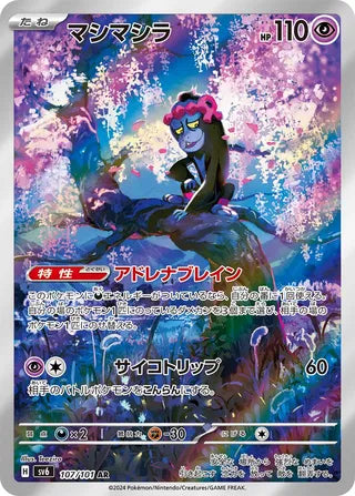 107/101 SV6 Japanese Mask of Change Munkidori Art Rare (AR)