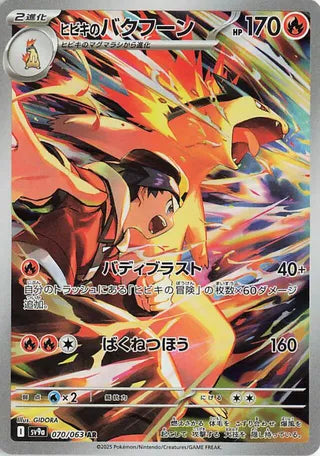070/063 SV9a JAPANESE Hot Air Arena Ethan's Typhlosion Art Rare (AR)