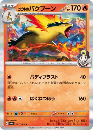 017/063 SV9a JAPANESE Hot Air Arena Ethan's Typhlosion Rare (R)