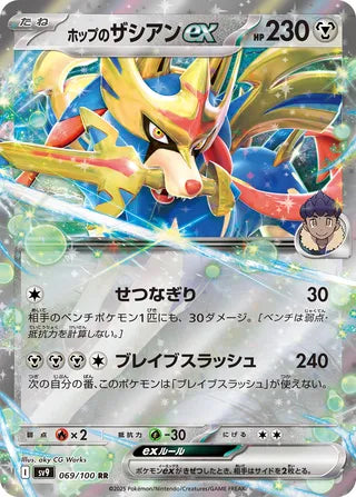 069/100 Japanese Battle Partners SV9 Hop's Zacian ex Double Rare (RR)