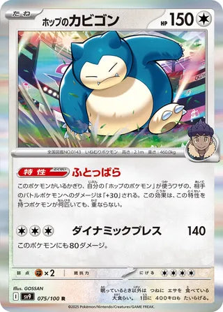 075/100 Japanese Battle Partners SV9 Hop's Snorlax Rare (R)