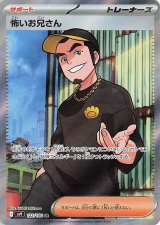 122/100 Japanese Battle Partners SV9 Ruffian Super Rare (SR)