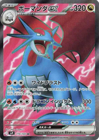119/100 Japanese Battle Partners SV9 Salamence ex Super Rare (SR)
