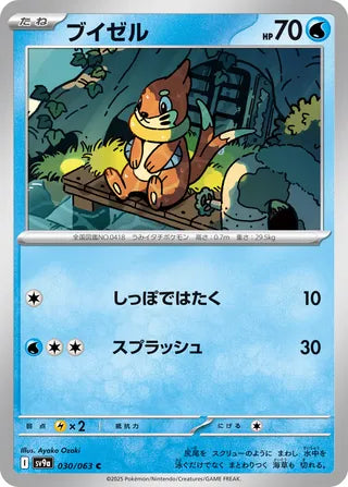 030/063 SV9a JAPANESE Hot Air Arena Buizel Common (C)