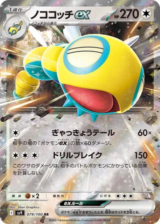 079/100 Japanese Battle Partners SV9 Dudunsparce ex Double Rare (RR)