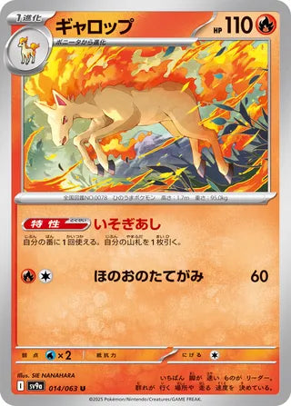 014/063 SV9a JAPANESE Hot Air Arena Rapidash Uncommon (U)