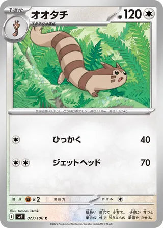 077/100 Japanese Battle Partners SV9 Furret Common (C)