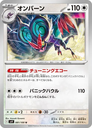 081/100 Japanese Battle Partners Noivern Uncommon (U)