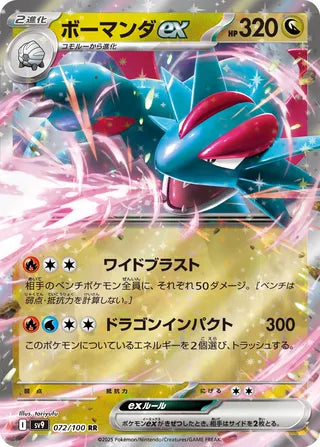 072/100 Japanese Battle Partners SV9 Salamence ex Double Rare (RR)