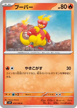 013/100 Japanese Battle Partners SV9 Magmar Common (C)