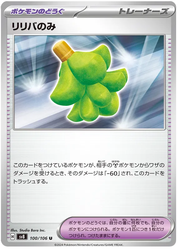 100/106 JAPANESE SV8 Super Electric Breaker Babiri Berry Uncommon (U)