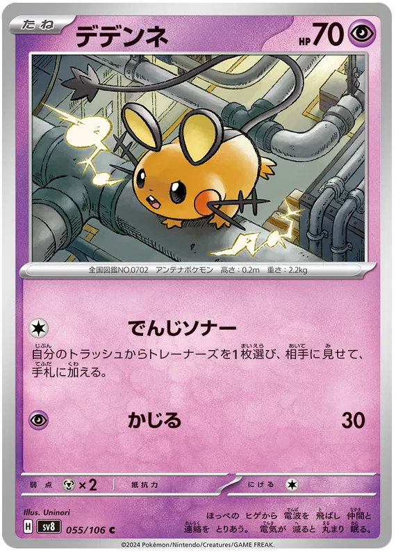 055/106 JAPANESE SV8 Super Electric Breaker Dedenne Common ( C )