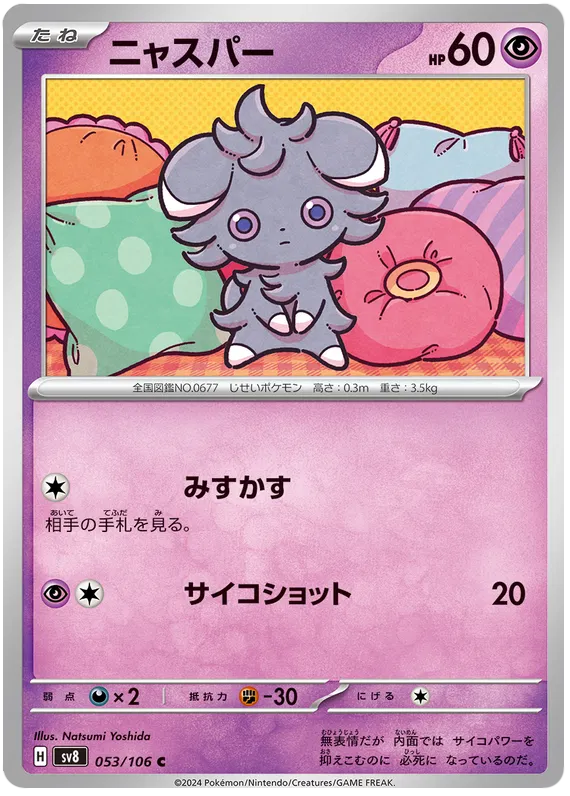 053/106 JAPANESE SV8 Super Electric Breaker Espurr Common ( C )