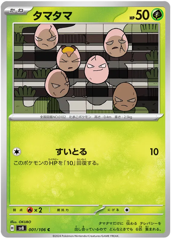 001/106 JAPANESE SV8 Super Electric Breaker Exeggcute Common ( C )