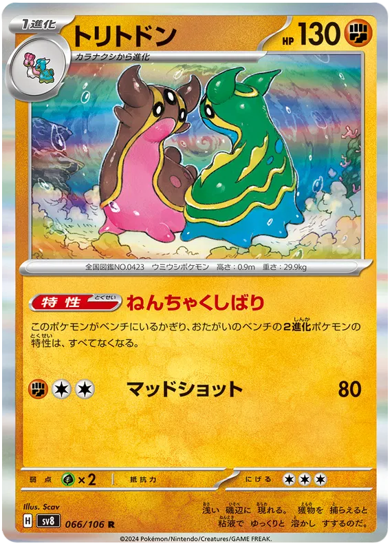 066/106 JAPANESE SV8 Super Electric Breaker Gastrodon Rare ( R )