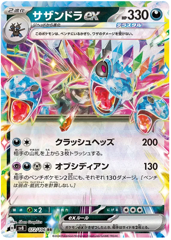 072/106 JAPANESE SV8 Super Electric Breaker Hydreigonex Double Rare (RR)