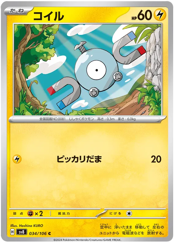 034/106 JAPANESE SV8 Super Electric Breaker Magnemite Common ( C )