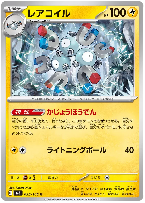 035/106 JAPANESE SV8 Super Electric Breaker Magneton Uncommon (U)