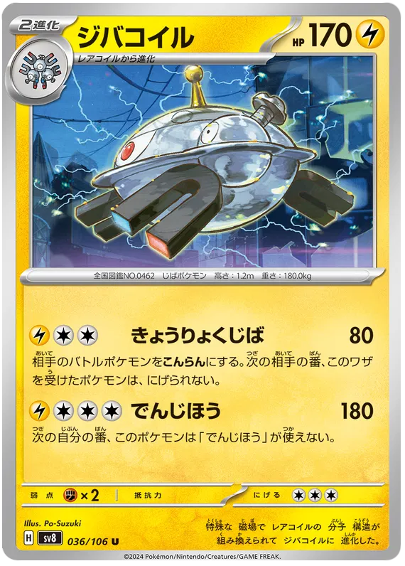 036/106 JAPANESE SV8 Super Electric Breaker Magnezone Uncommon (U)