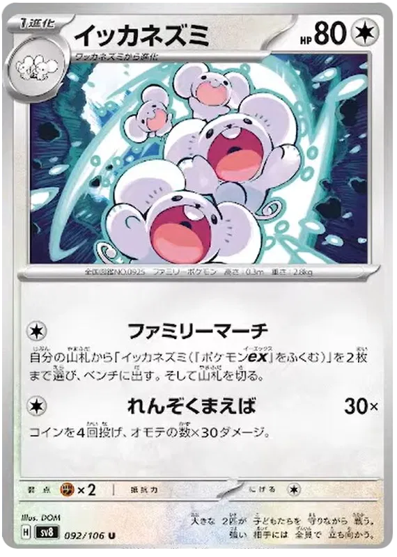 092/106 JAPANESE SV8 Super Electric Breaker Maushold Uncommon (U)