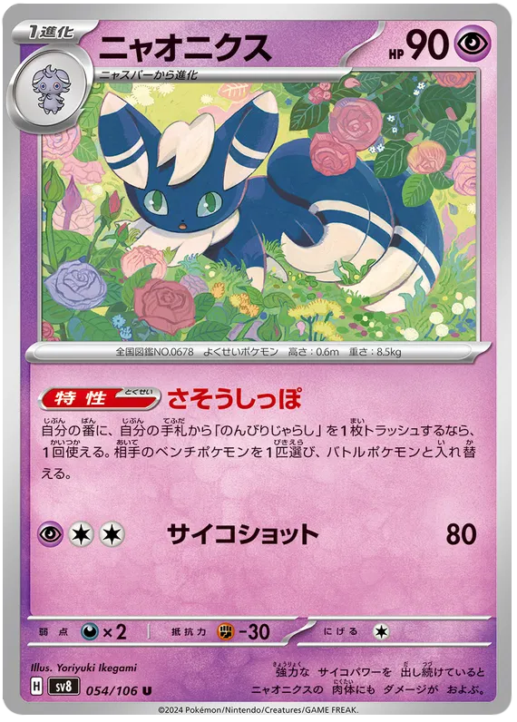 054/106 JAPANESE SV8 Super Electric Breaker Meowstic Uncommon (U)