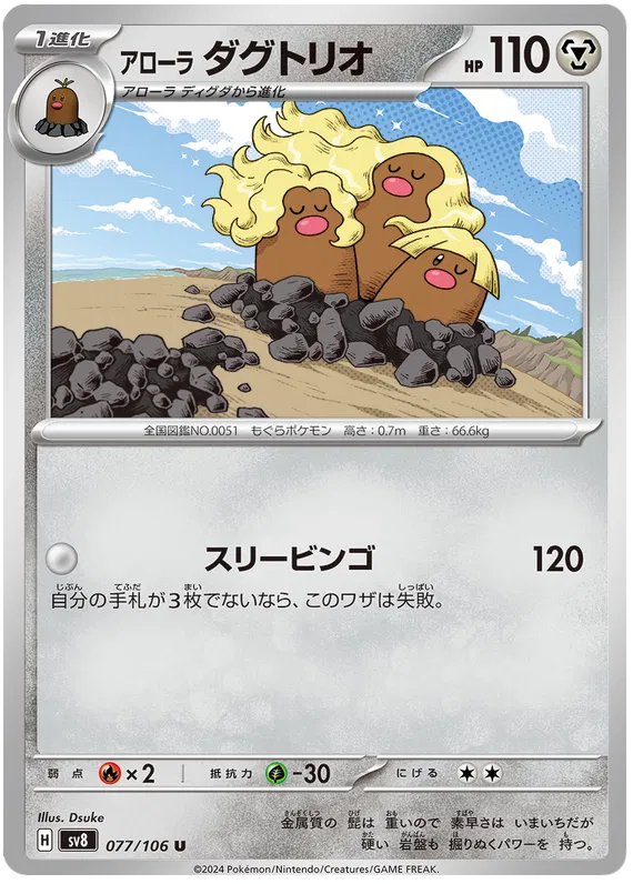 077/106 JAPANESE SV8 Super Electric Breaker Alolan Dugtrio Uncommon (U)