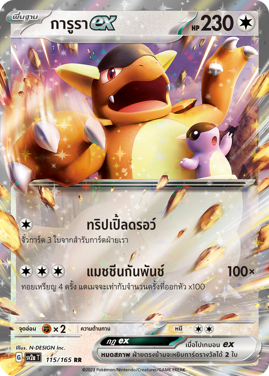 192/165 Official Thai Pokémon Scarlett & Violet 151 Kangaskhan ex SR
