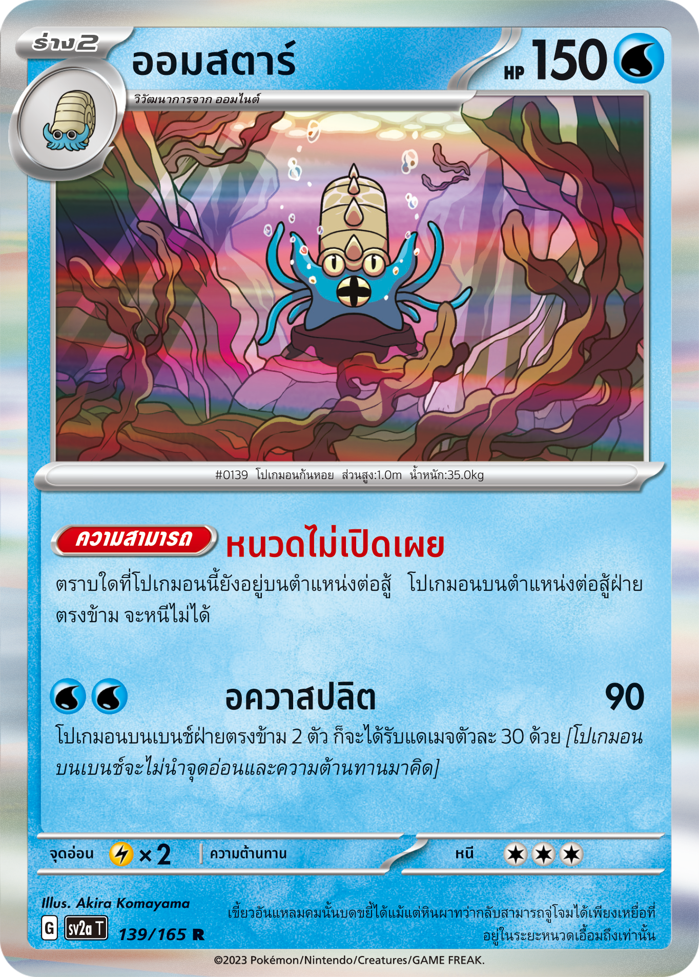 POKÉMON CARD GAME sv2a 144/165 R Articuno